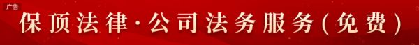公司法務(wù)服務(wù)