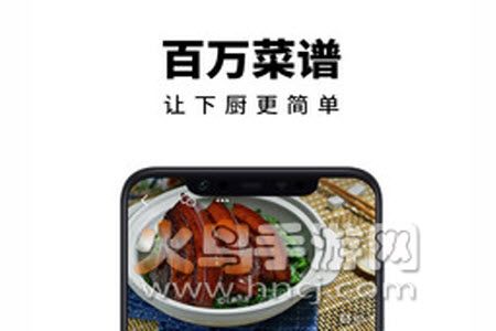 下厨房家常菜谱app