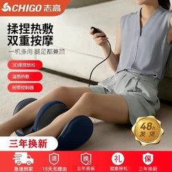 CHIGO志高3D揉捏熱敷一機(jī)多用按腳足底瘦小腿多功能按摩儀足療機(jī)