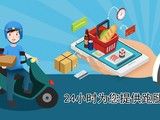 上海跑腿拿東西 跑腿取快遞 跑腿24小時(shí)