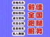 上海異地代辦 跑腿代辦急事電話