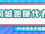 上海金山跑腿電話 同城跑腿送貨 快遞代收代發(fā)