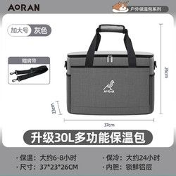 奧然 露營(yíng)保溫箱保溫包便攜車載冰塊冷藏箱外賣箱戶外裝備全套 灰色保36小時(shí)