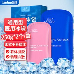 LANLUO 藍(lán)洛 醫(yī)用冰袋反復(fù)使用物理降溫兒童退熱冷敷冰袋運(yùn)動(dòng)冰敷袋膝蓋腳踝拔牙雙眼皮術(shù)后醫(yī)療冷敷袋中號(hào)250g*2個(gè)