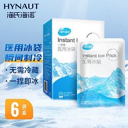 海氏海諾 一次性醫(yī)用速冷冷敷消腫降溫冰袋 雙眼皮腿部頭運動冰袋降溫冰敷胰島素冷藏盒 速冷型120g-6袋
