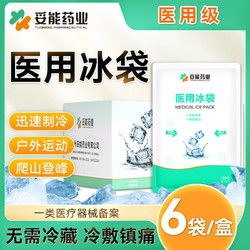 妥能 一次性醫(yī)用冰袋夏天戶外運動急救便攜式速冷醫(yī)療冰敷袋 120g*6袋