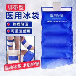LANLUO 藍(lán)洛 醫(yī)用冰袋 可綁型運(yùn)動(dòng)冰敷袋關(guān)節(jié)膝蓋腳踝醫(yī)療冷敷袋理療袋物理降溫退熱冰敷包反復(fù)使用 500g/盒