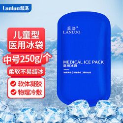 LANLUO 藍(lán)洛 醫(yī)用冰袋反復(fù)使用物理降溫兒童退熱冷敷冰袋運(yùn)動(dòng)冰敷袋拔牙雙眼皮術(shù)后醫(yī)療冷敷袋中號(hào)250g藍(lán)色1個(gè)