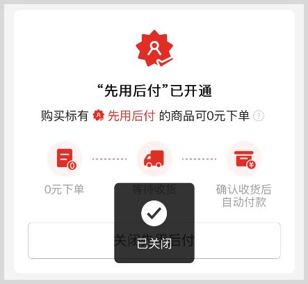 拼多多先用后付怎么開啟或關(guān)閉拼多多先用后付？拼多多0元下單
