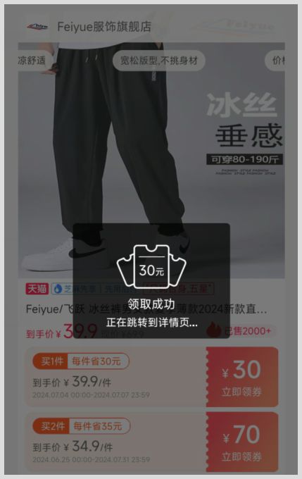 飛躍冰絲男褲能領(lǐng)淘寶優(yōu)惠券嗎？用草柴取得淘寶優(yōu)惠券后還能獲得返利？