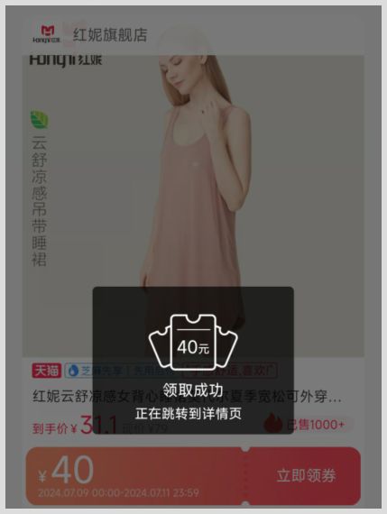 在天貓領(lǐng)取紅妮云舒涼感背心睡裙優(yōu)惠券用草柴APP？購買完畢還可獲得返利？