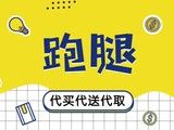 桂林全州跑腿公司 同城跑腿 跑腿注銷(xiāo)營(yíng)業(yè)執(zhí)照