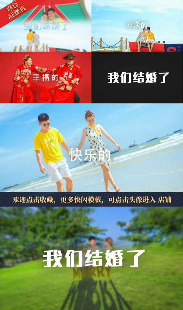 婚禮預(yù)告快閃
