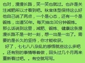 减肥111天，减掉36.6kg，阶段性总结，离目标还差5kg！