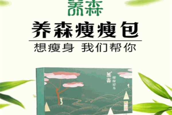 養(yǎng)森健康瘦身