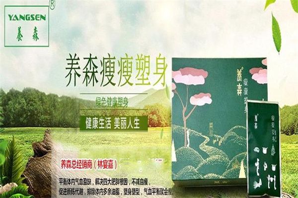 養(yǎng)森健康瘦身