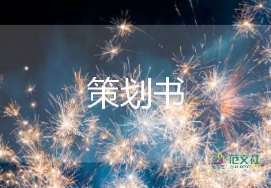 婚禮策劃方案7篇