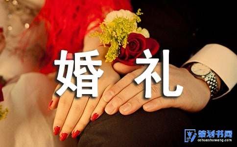 【精品】婚礼策划方案合集六篇