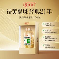養(yǎng)生堂 天然維生素E軟膠囊 230粒