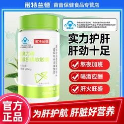 诺特兰德 葛根枳椇软胶囊护肝辅助保护化学性肝损伤肝脏营养护肝s