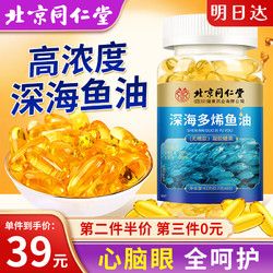 CongRongYingDui 从容硬对 同仁堂鱼油软胶囊辅助成人中老年血管血脂深海鱼肝油60粒Omega3纯高浓度无腥味