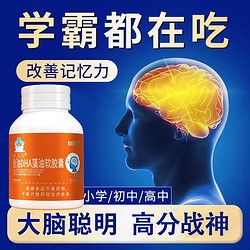 白云山魚(yú)油DHA藻油軟膠囊深海魚(yú)兒童青少年學(xué)生補(bǔ)腦輔助改善記憶