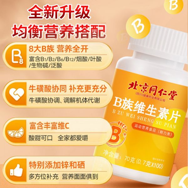 【若安好維生素04】減肥人群需要補充什么維生素:多種多維復合維生素b族片b12復合片男士專用女士正品12262