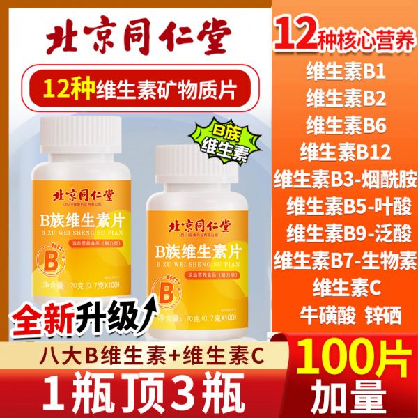 【若安好維生素04】減肥人群需要補充什么維生素:多種多維復合維生素b族片b12復合片男士專用女士正品12260