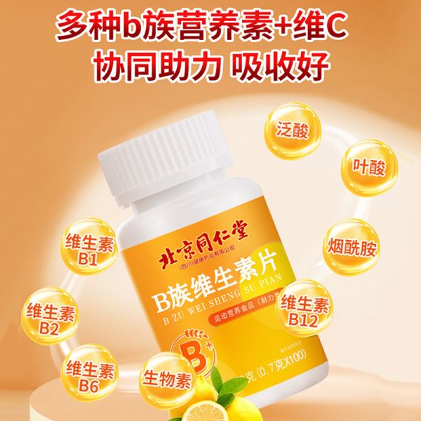 【若安好維生素04】減肥人群需要補充什么維生素:多種多維復合維生素b族片b12復合片男士專用女士正品12261