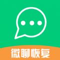 微聊数据恢复王app