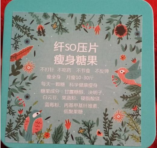 ？纖SO(植物果蔬壓片糖果)