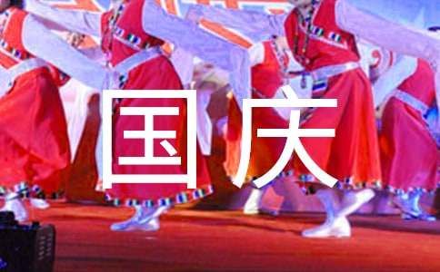 2023年國慶節(jié)的假期安全教育主題班會（通用10篇）