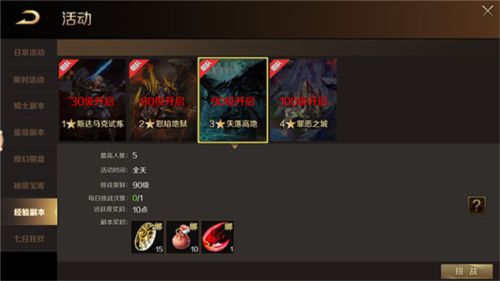 魔域手游新手攻略3