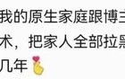 果然，還得是小眾賽道呀！網(wǎng)友：不建議大家做這個(gè)！