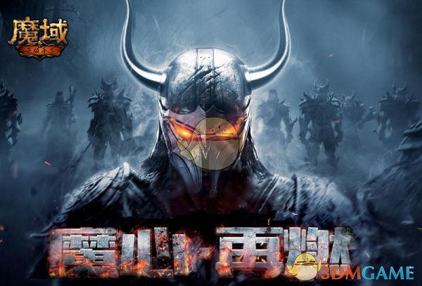 《魔域手游》装备系统介绍