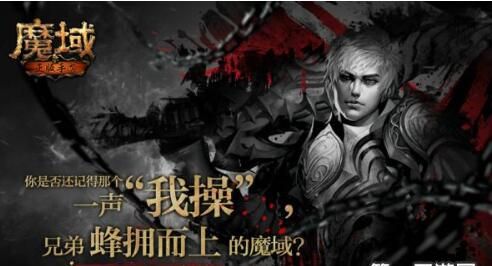 魔域手游新手入門攻略 快速升級技巧