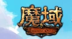 魔域快速升級(jí)技巧攻略