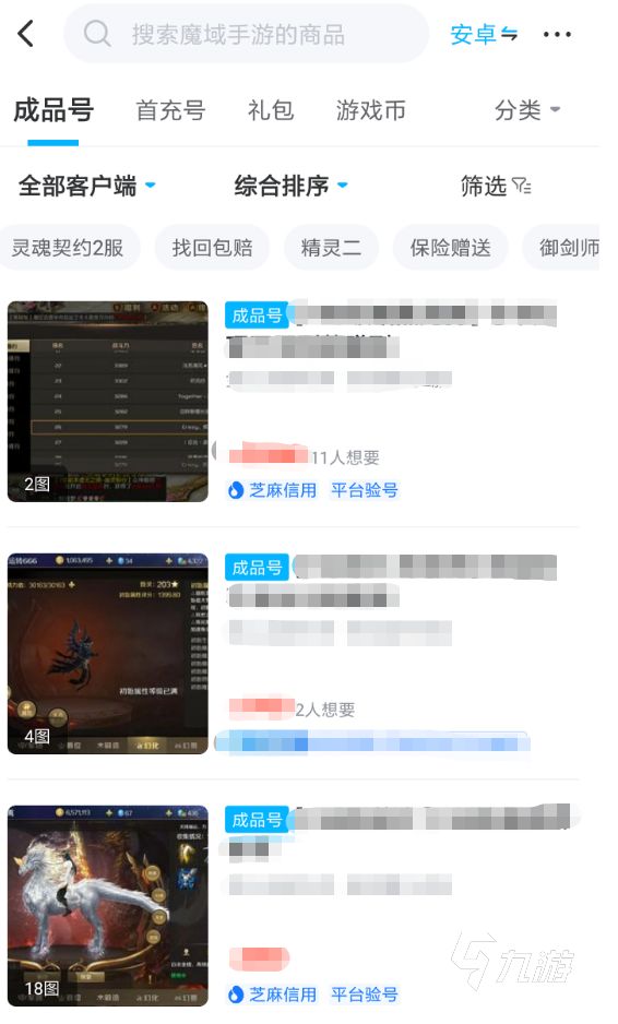 魔域手游賬號(hào)交易平臺(tái)推薦 正規(guī)的賬號(hào)交易軟件有哪些