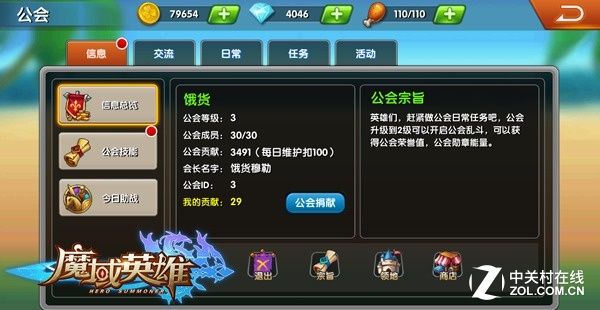 《魔域英雄》公会系统详细分析新手必看 