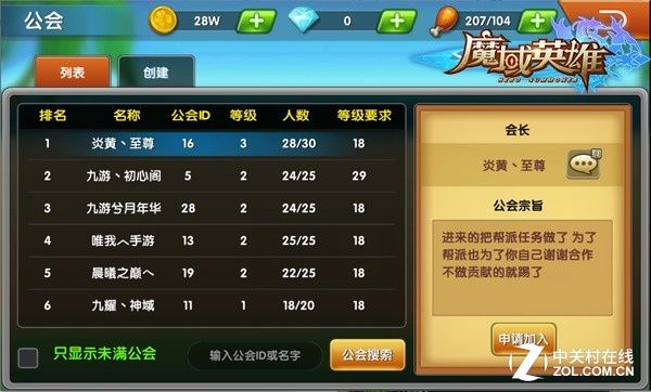 《魔域英雄》公会系统详细分析新手必看 