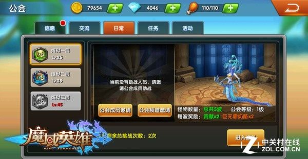 《魔域英雄》公会系统详细分析新手必看 