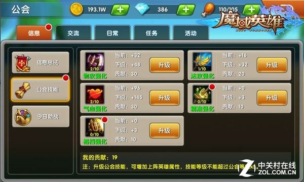 《魔域英雄》公会系统详细分析新手必看 