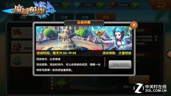 《魔域英雄》公会系统详细分析新手必看 