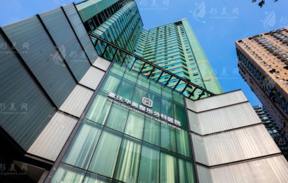 重慶華美整形外科醫(yī)院