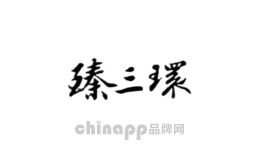 臻三環(huán)臻三環(huán)品牌成立于2013年，隸屬于濟(jì)南三環(huán)廚具有限公司，臻三環(huán)品牌“天然去雕飾,清水出芙蓉”，它帶給你的不僅僅是飲煙裊裊、菜香氤氤的溫情回憶，也不僅僅是真健康無涂層、原生態(tài)不粘鍋的傾心呵護(hù)，更帶給你的是難得可貴的純樸、天然的生活品味。      