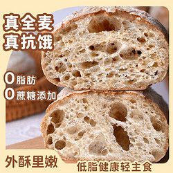 低脂新鮮恰全麥巴塔面包蔗糖健身代餐食品粗糧糕點健康零食早餐