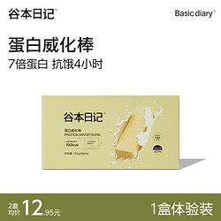 谷本日記 威化蛋白棒 健康代餐飽腹健身高蛋白0蔗糖餅干 牛乳味[無贈送] 120g