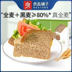 BESTORE 良品鋪?zhàn)?黑麥吐司1000gx2箱面包黑麥代餐整箱早餐食品健康零食健身