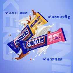 SNICKERS 士力架 蛋白棒乳清高蛋白健康零食健身運(yùn)動(dòng)飽腹代餐