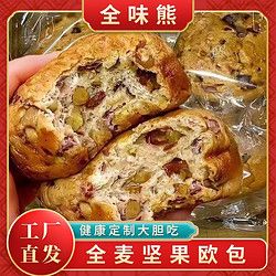全麥堅(jiān)果歐包無(wú)蔗糖粗糧飽腹健康代餐早餐健身面包吐司糕點(diǎn)心輕食